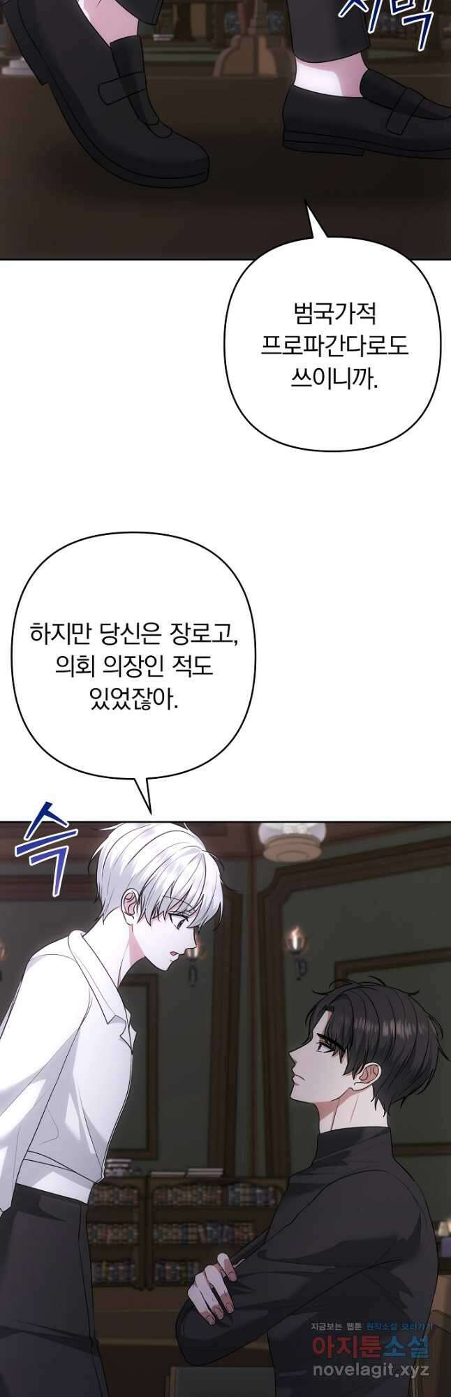 용사가 세계의 주적이라는데요! 48화 9