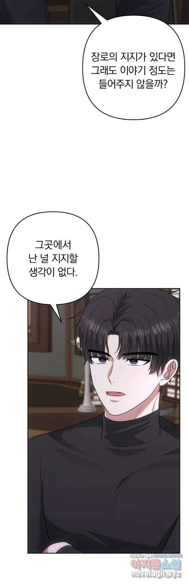 용사가 세계의 주적이라는데요! 48화 10