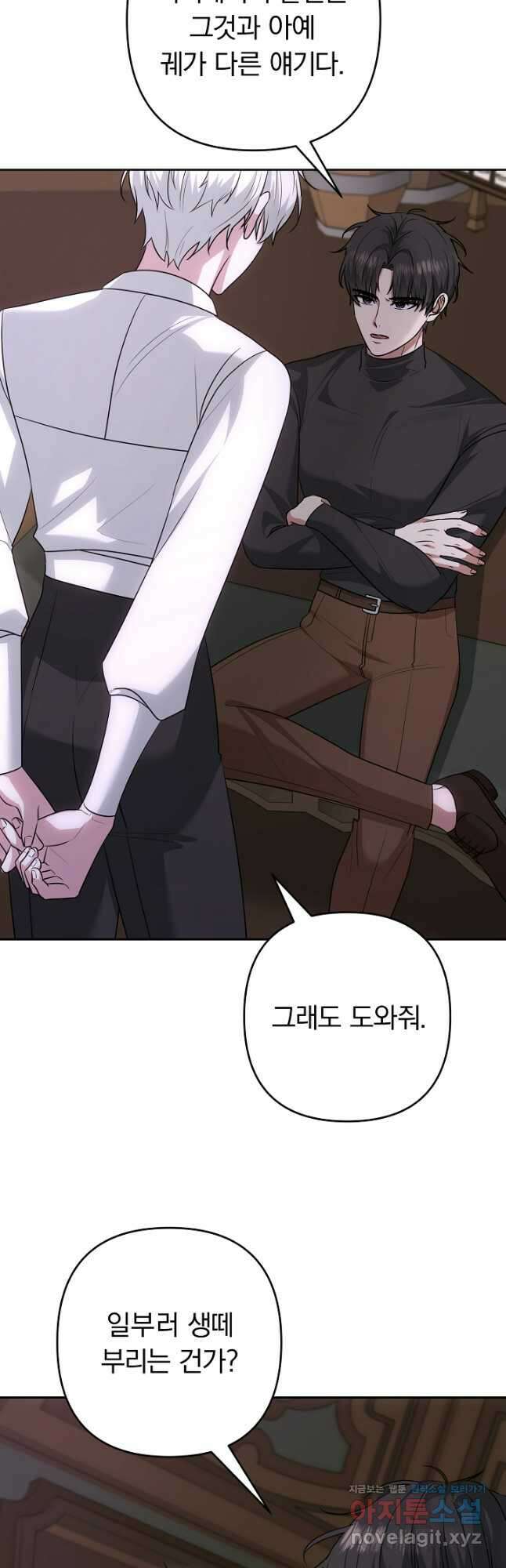 용사가 세계의 주적이라는데요! 48화 12