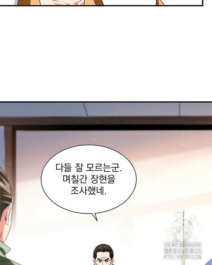 천도 도서관 290화 16