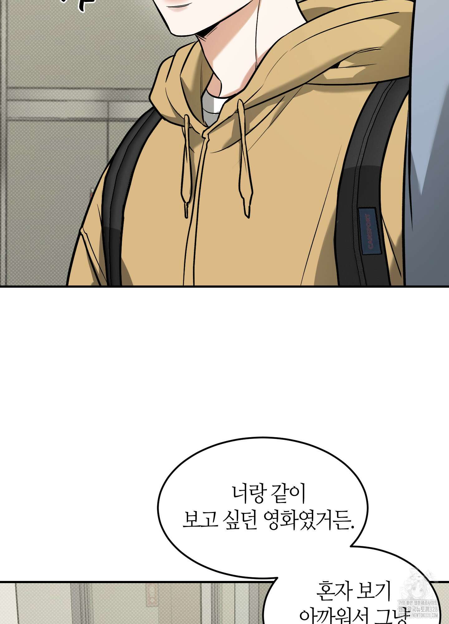 필 마이 베네핏 17화 12