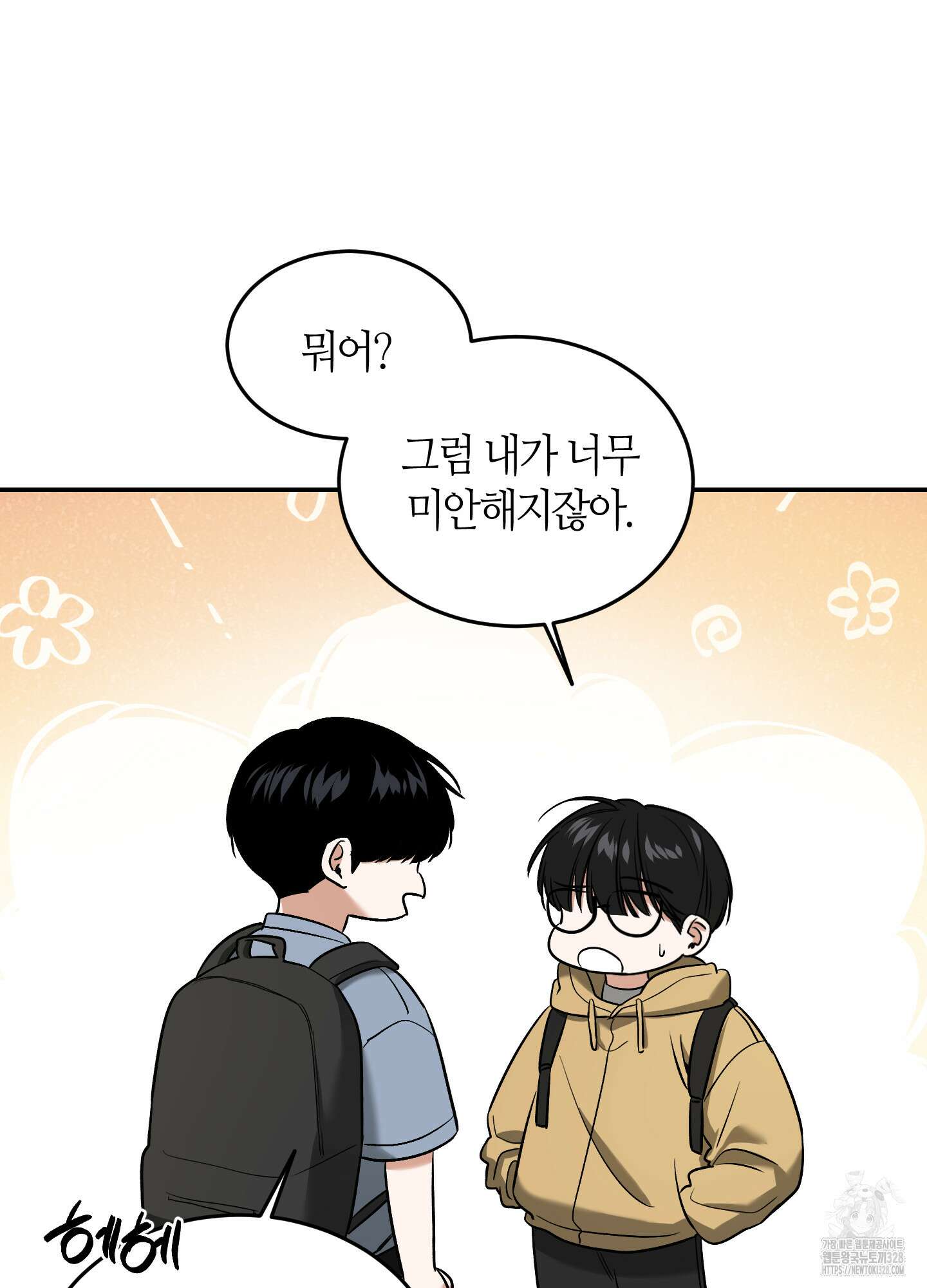 필 마이 베네핏 17화 14