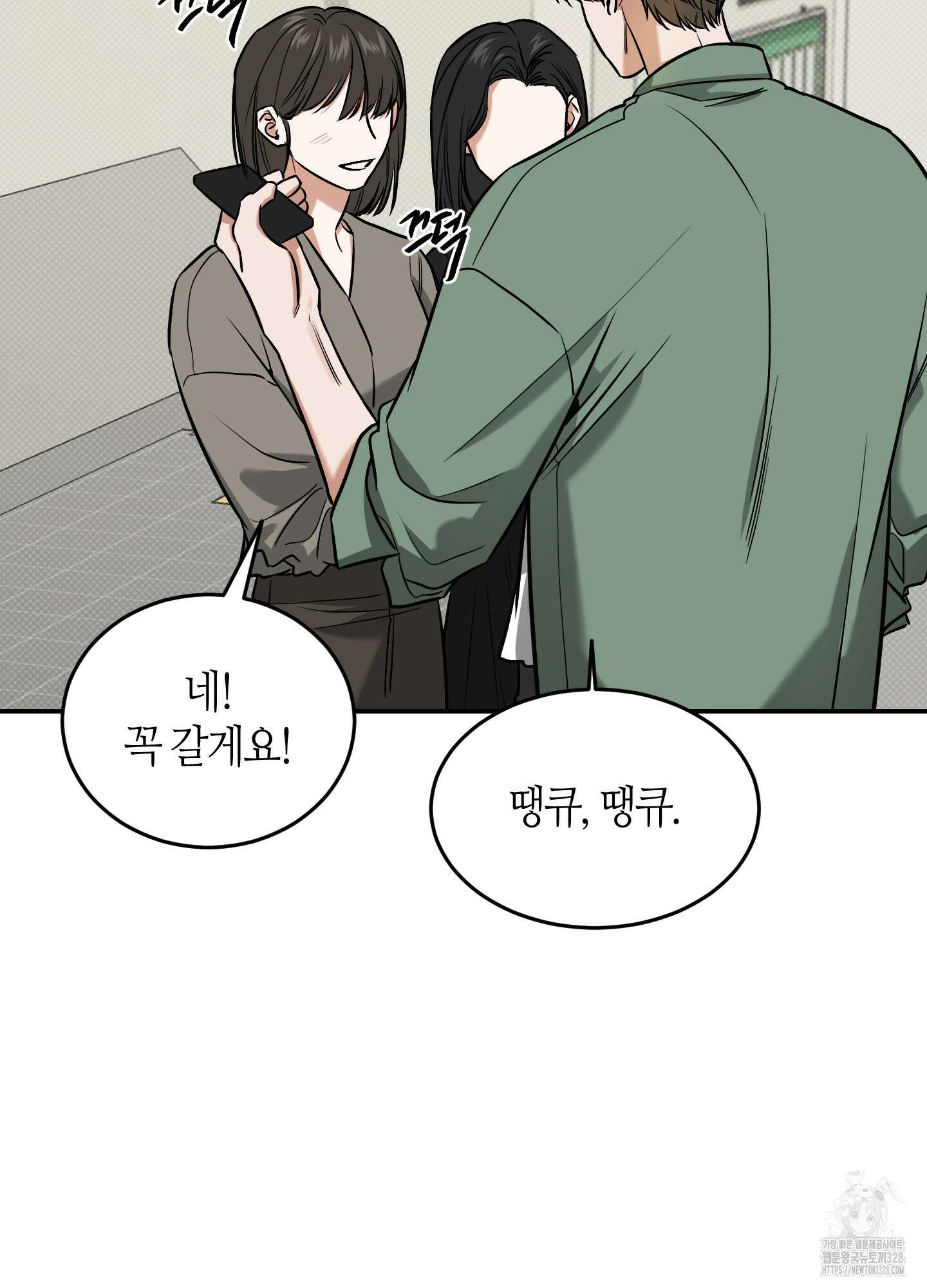 필 마이 베네핏 17화 17