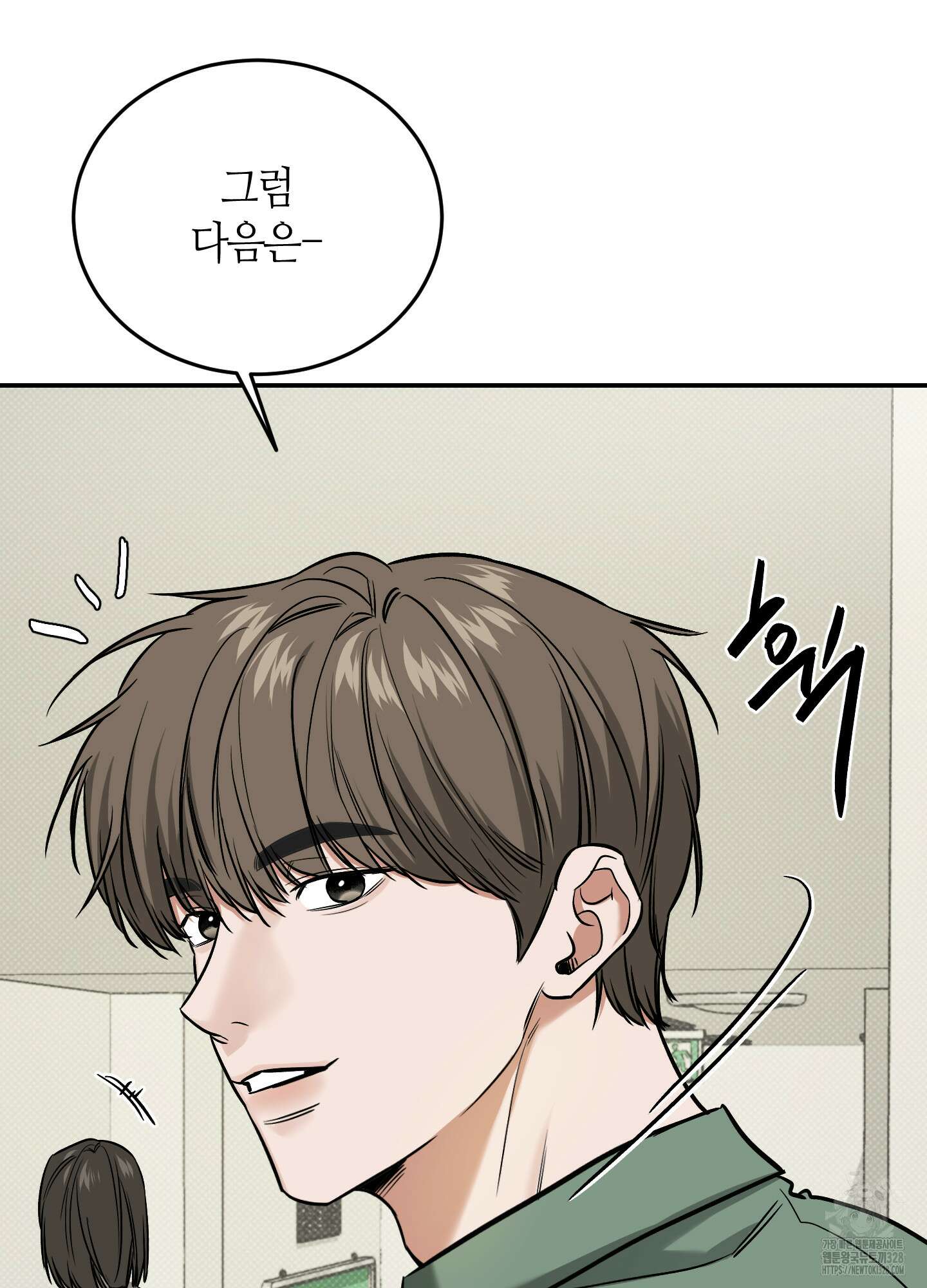 필 마이 베네핏 17화 18