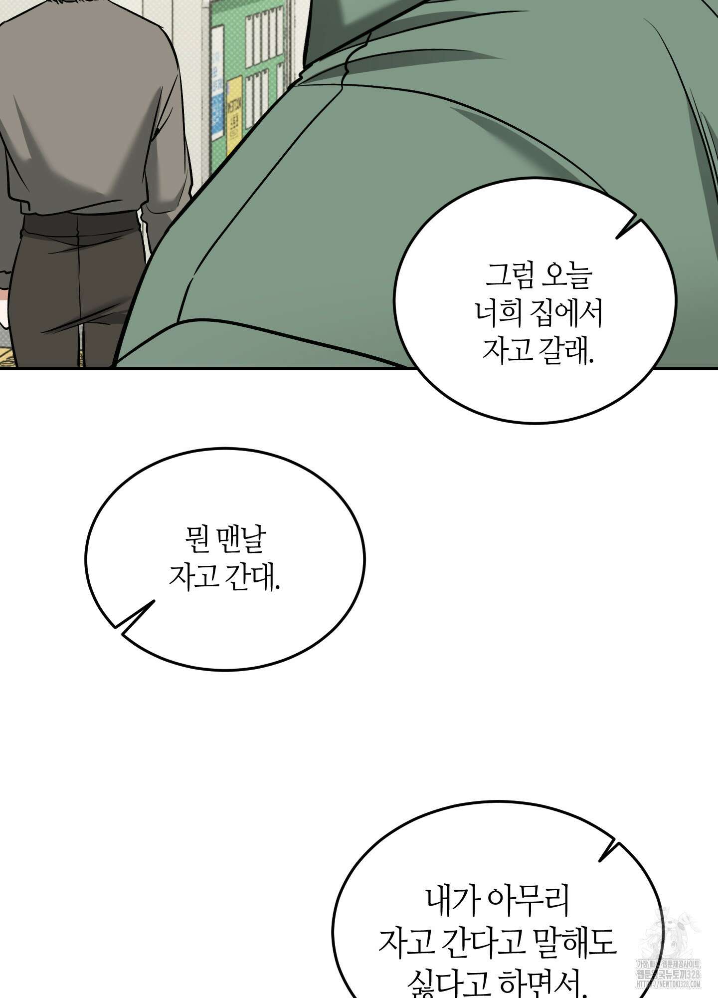 필 마이 베네핏 17화 19