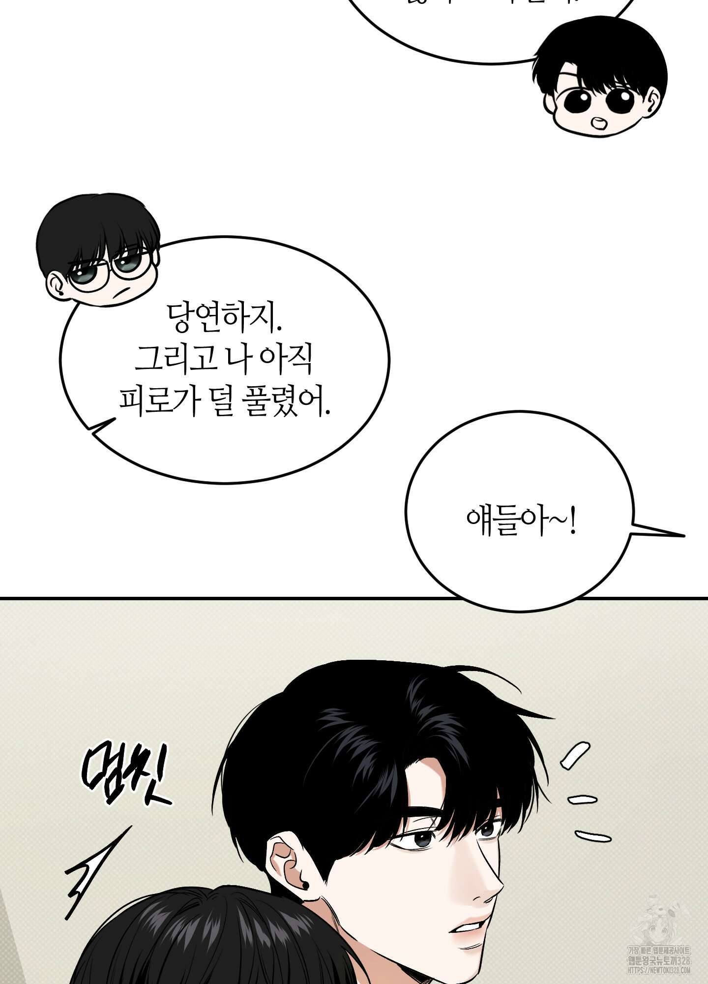 필 마이 베네핏 17화 20