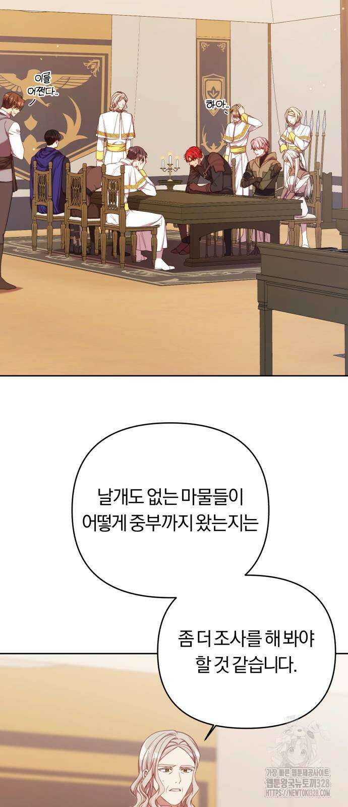 제국 제일의 상속녀가 되었습니다 34화 4
