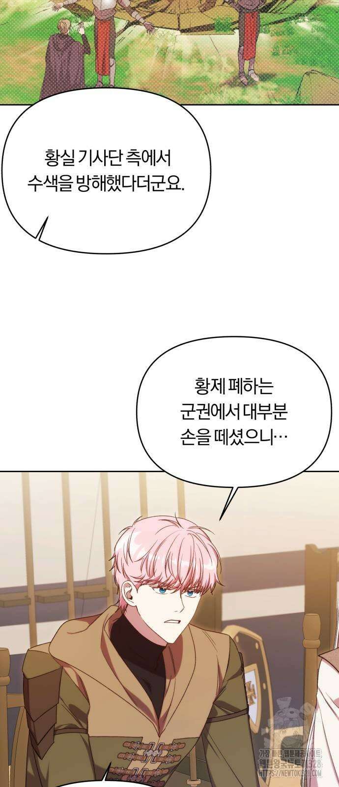 제국 제일의 상속녀가 되었습니다 34화 10