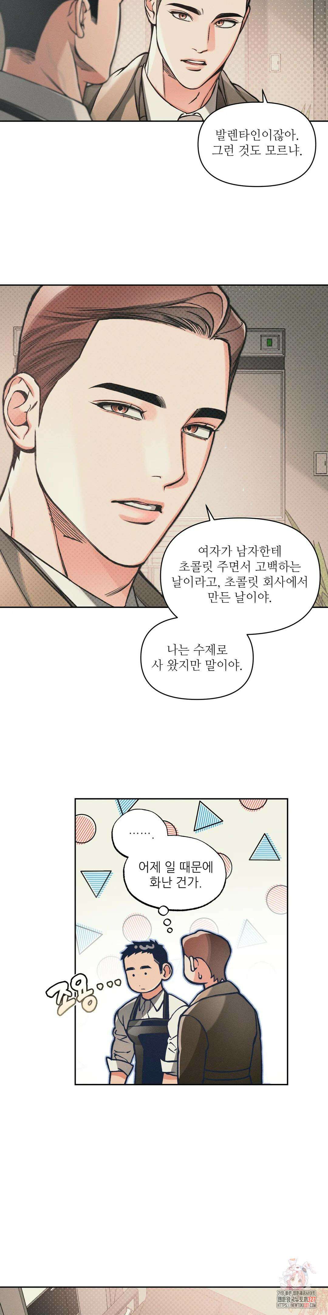 3월의 보름을 조심하라 61화 2