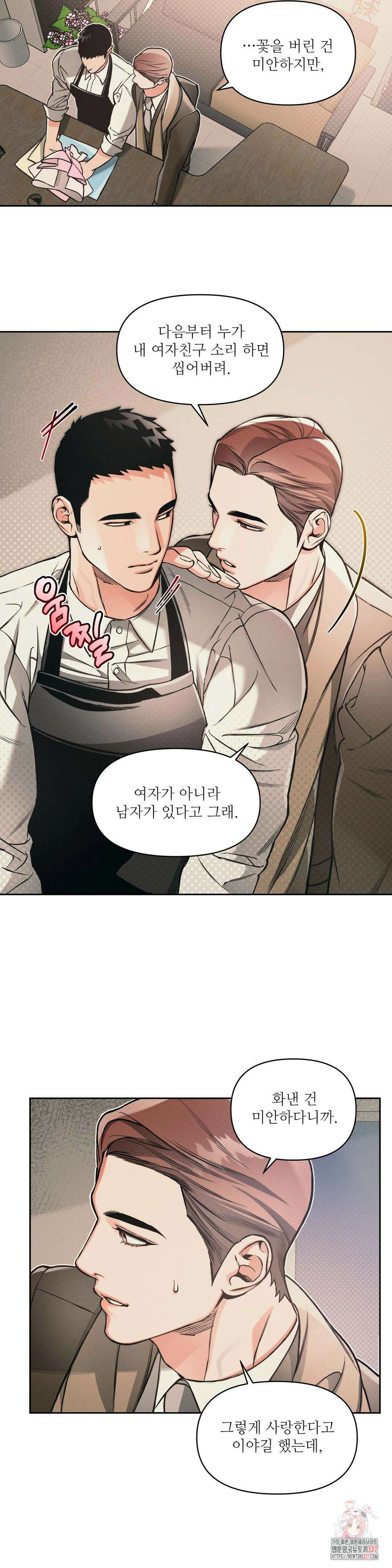 3월의 보름을 조심하라 61화 3
