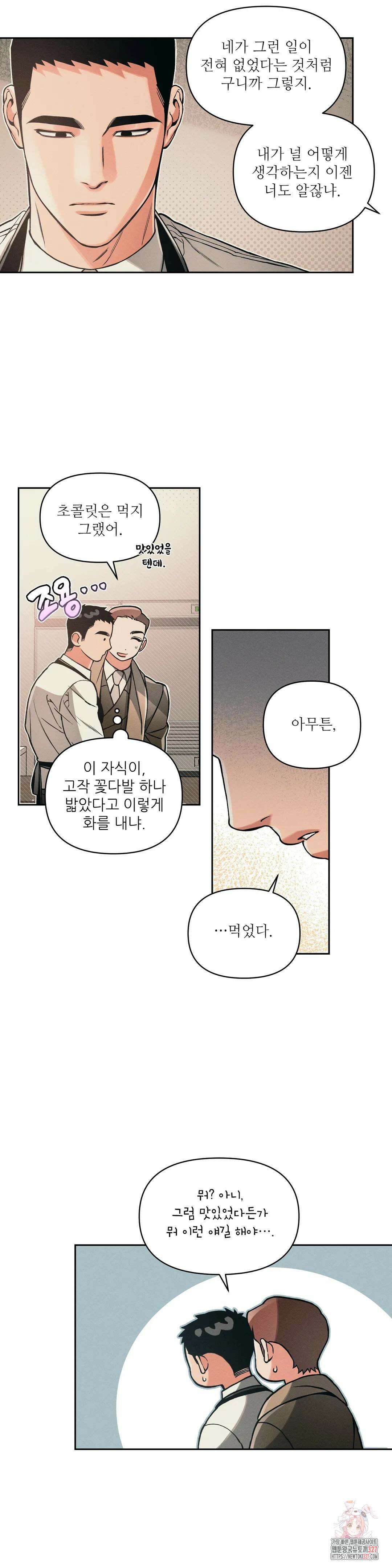 3월의 보름을 조심하라 61화 4
