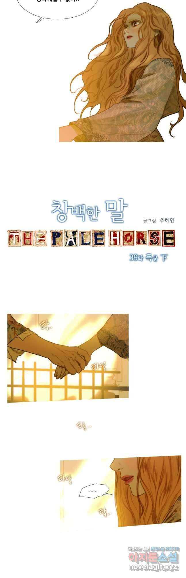 창백한 말 40화 2