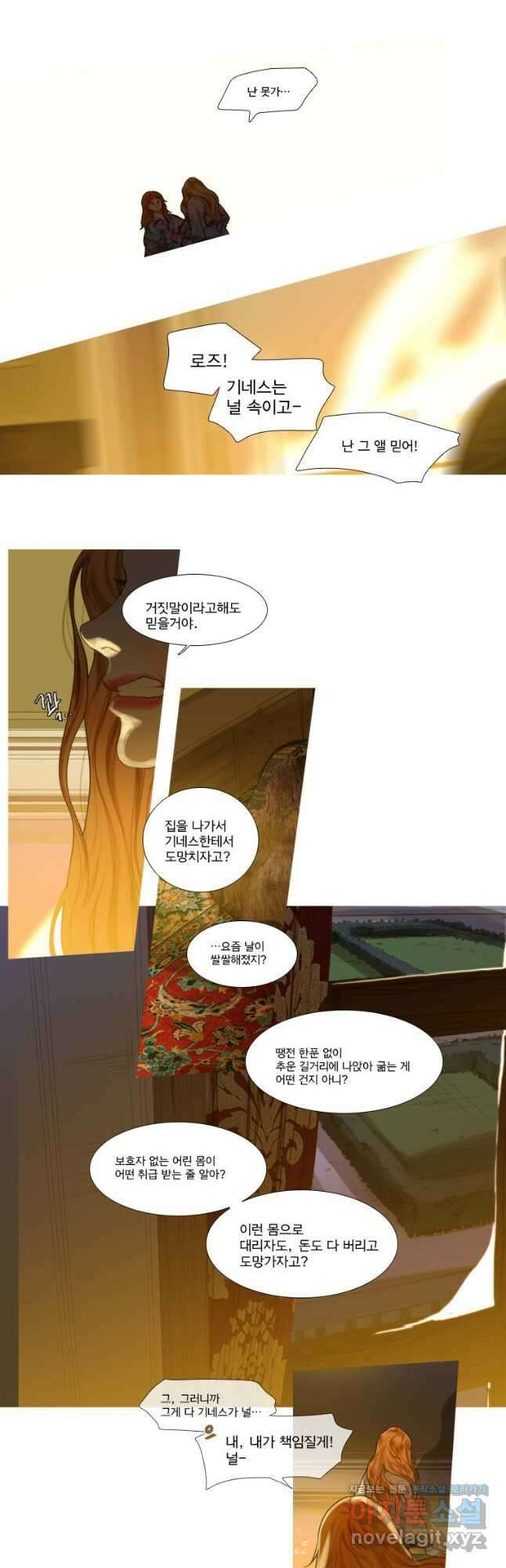 창백한 말 40화 3