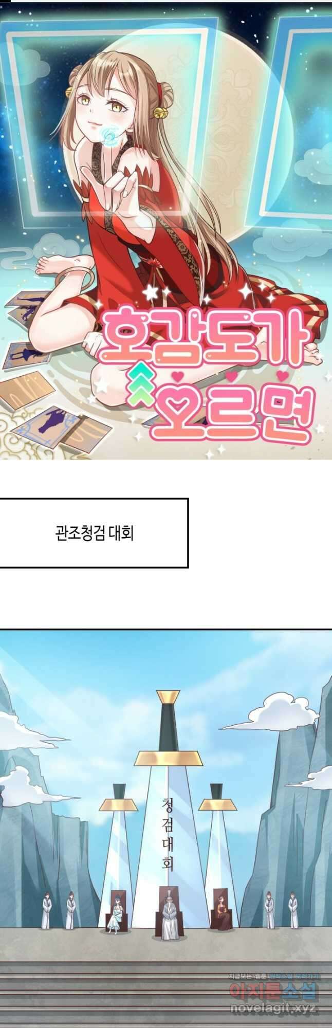 호감도가 오르면 95화 1