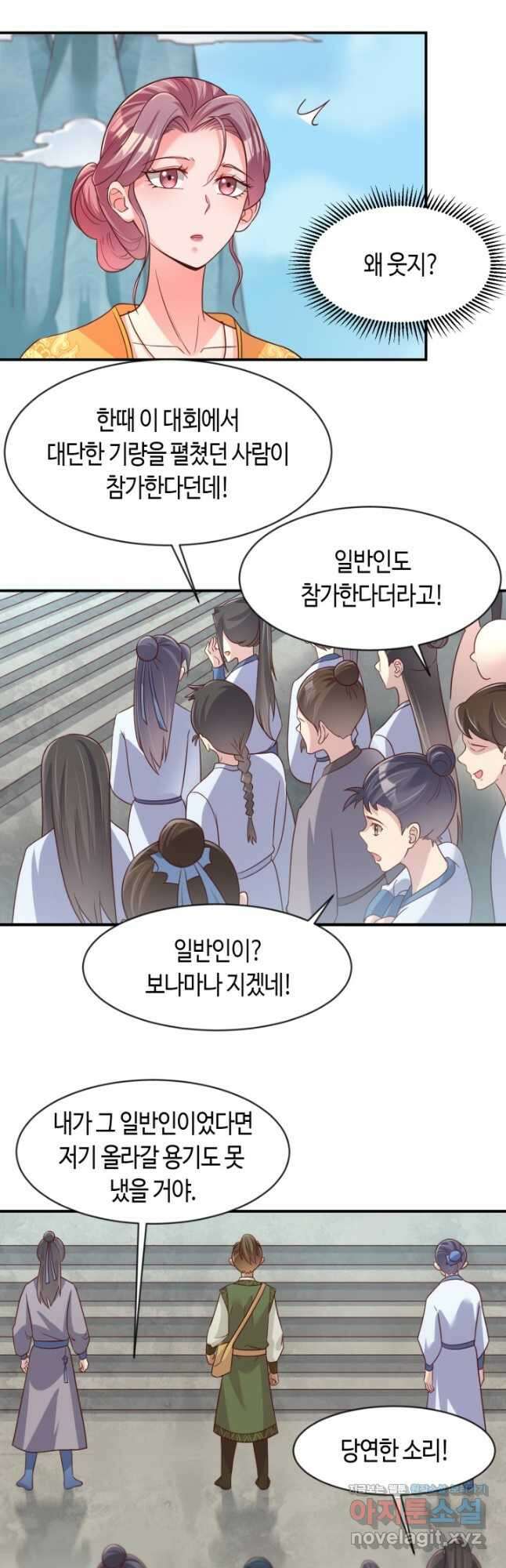 호감도가 오르면 95화 3