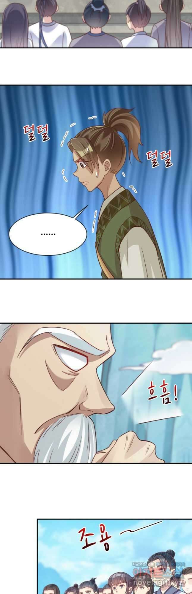 호감도가 오르면 95화 4