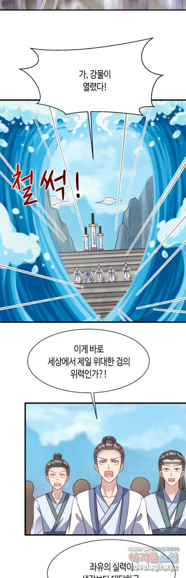 호감도가 오르면 95화 6