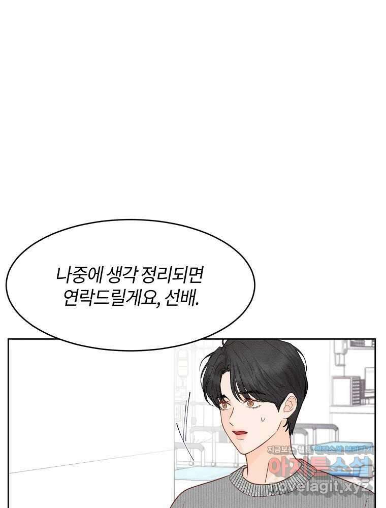 화양연화 64화 제안 1