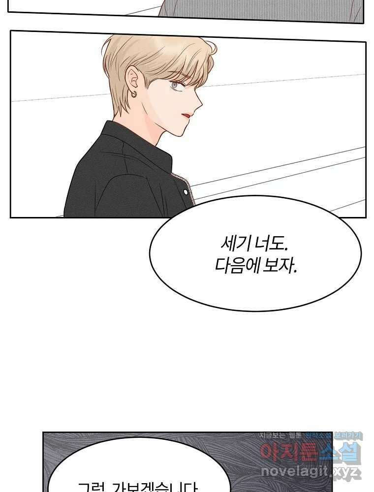 화양연화 64화 제안 2