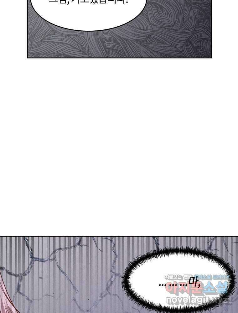 화양연화 64화 제안 3