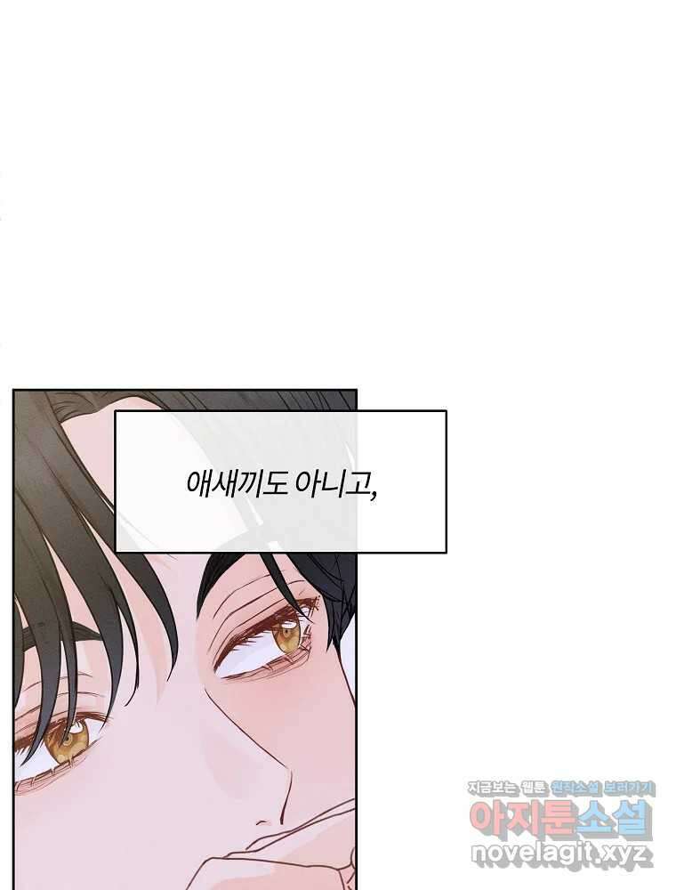 화양연화 64화 제안 8