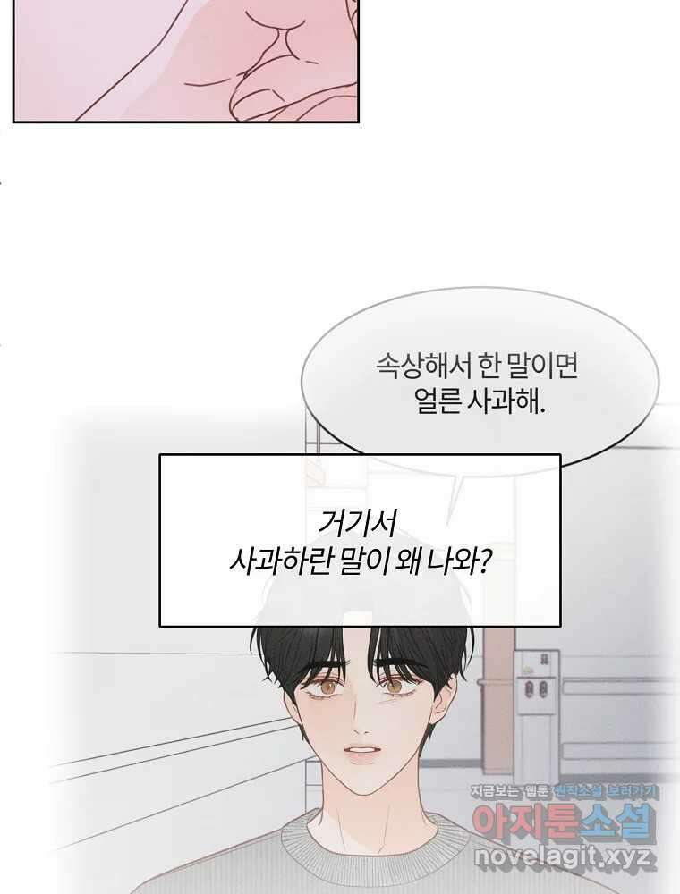 화양연화 64화 제안 9
