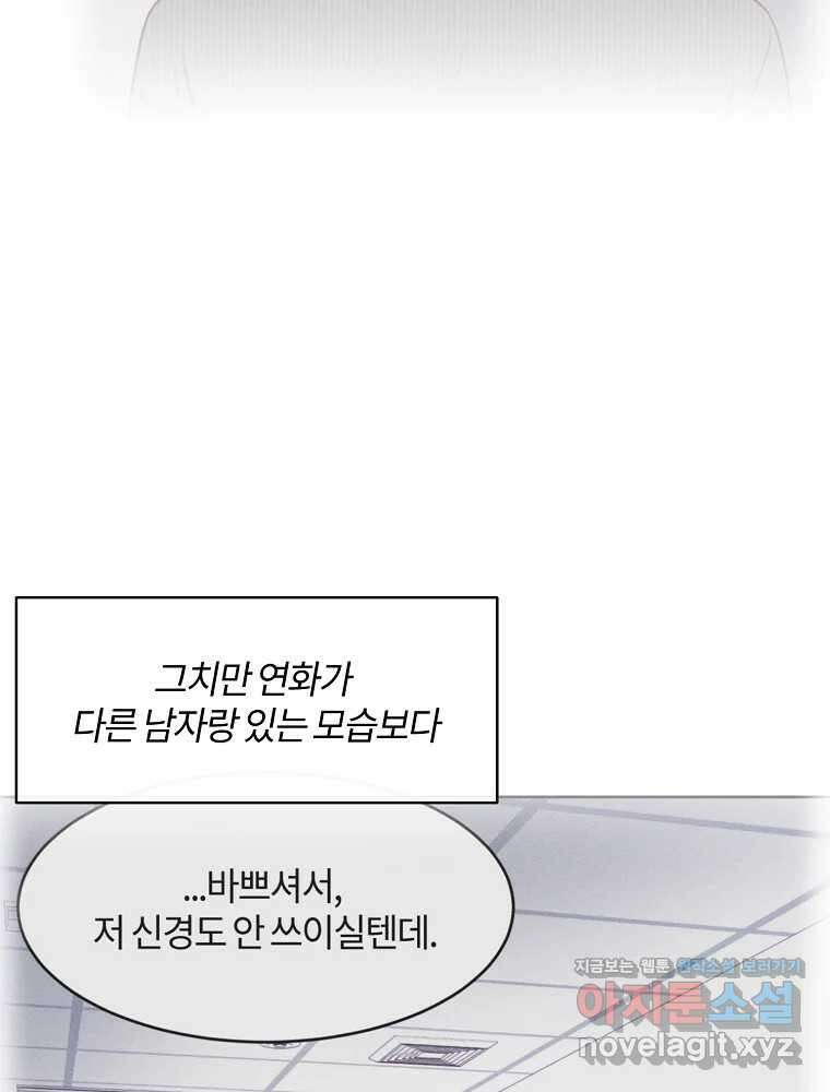화양연화 64화 제안 10