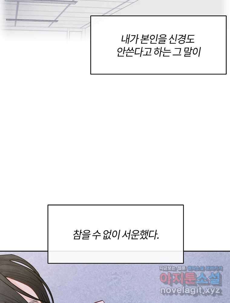 화양연화 64화 제안 11