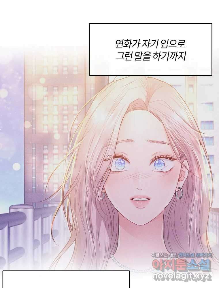 화양연화 64화 제안 14