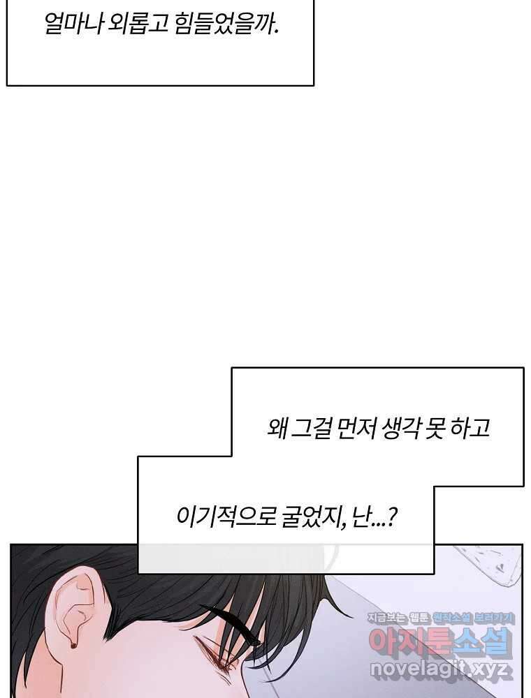 화양연화 64화 제안 15