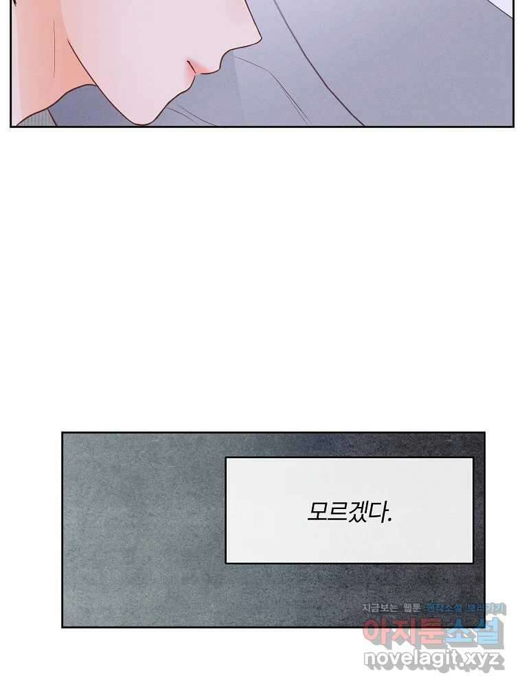 화양연화 64화 제안 16