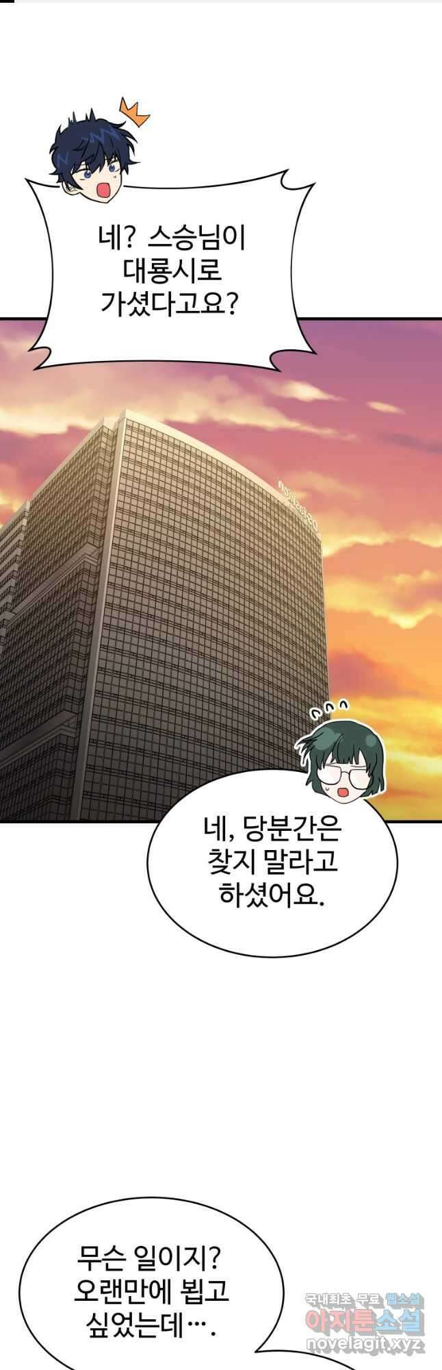 신화급 영웅들의 계승자 54화 1