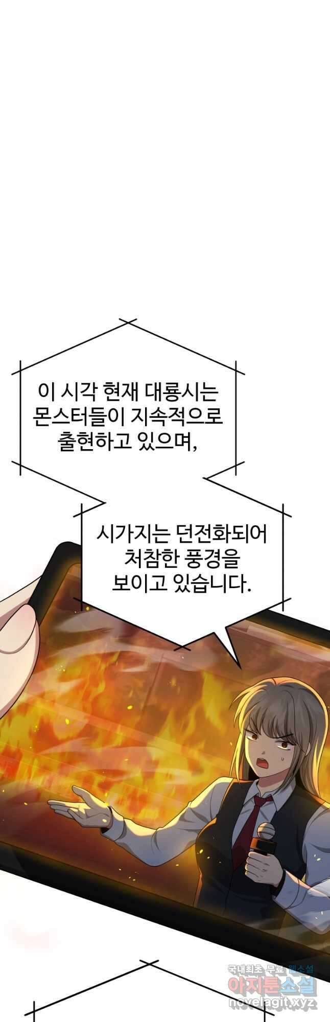 신화급 영웅들의 계승자 54화 4