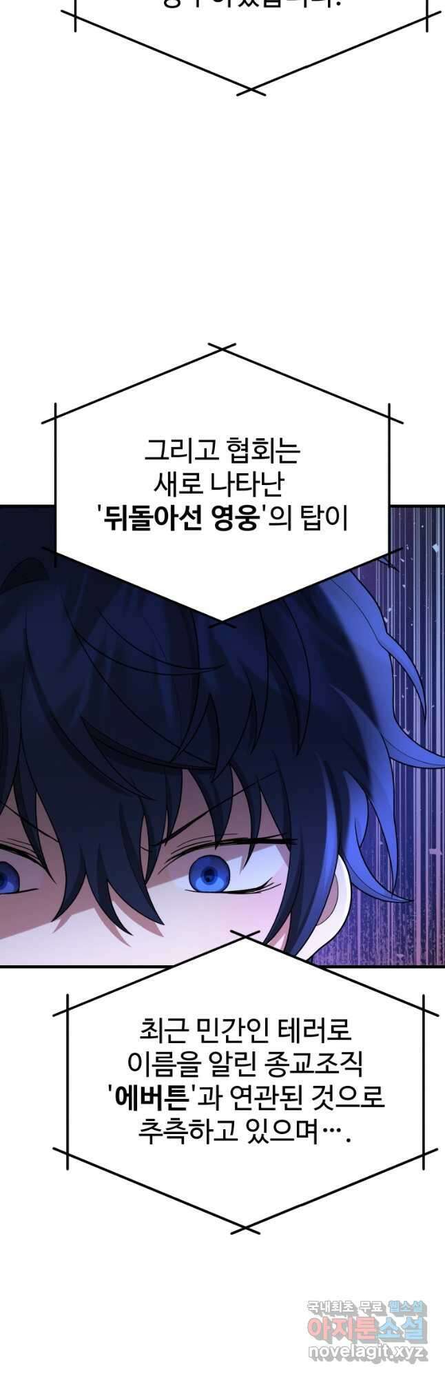 신화급 영웅들의 계승자 54화 6