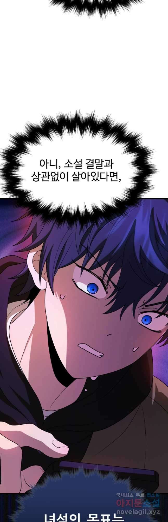 신화급 영웅들의 계승자 54화 8