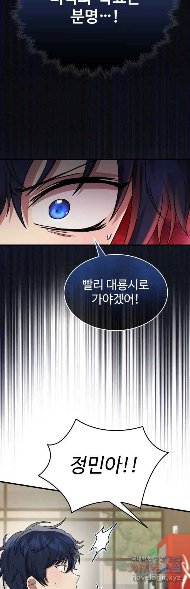 신화급 영웅들의 계승자 54화 9