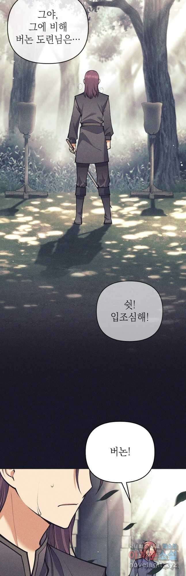 다크 판타지의 망캐가 되었다 22화 2