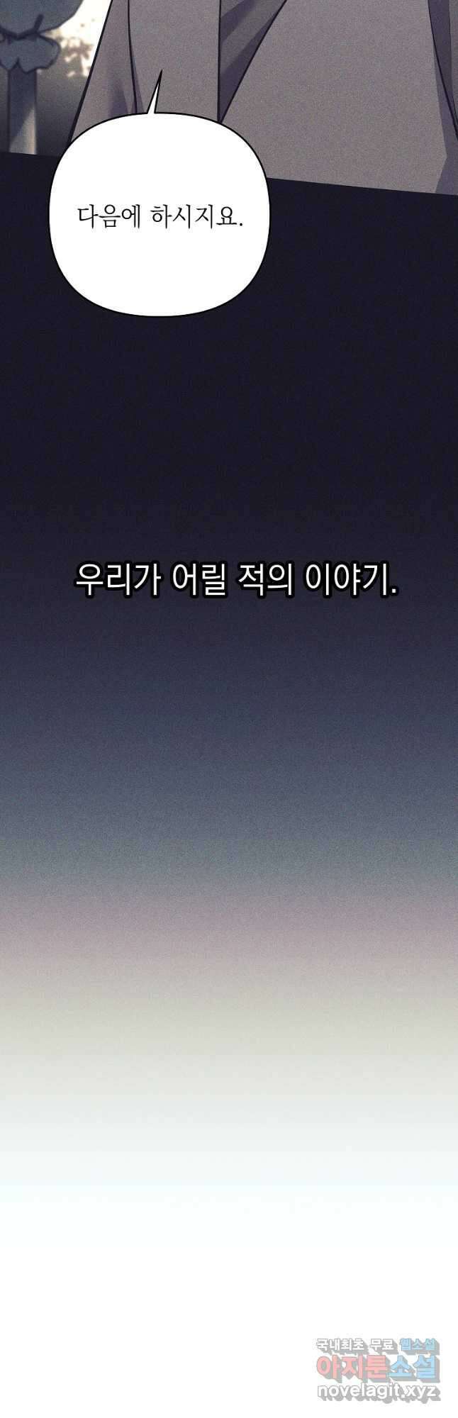 다크 판타지의 망캐가 되었다 22화 6