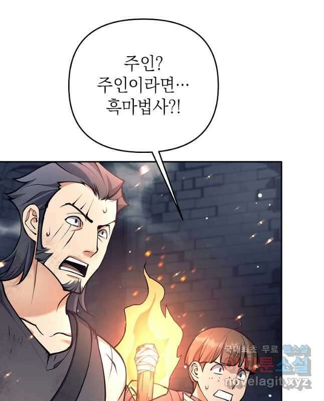 다크 판타지의 망캐가 되었다 22화 15