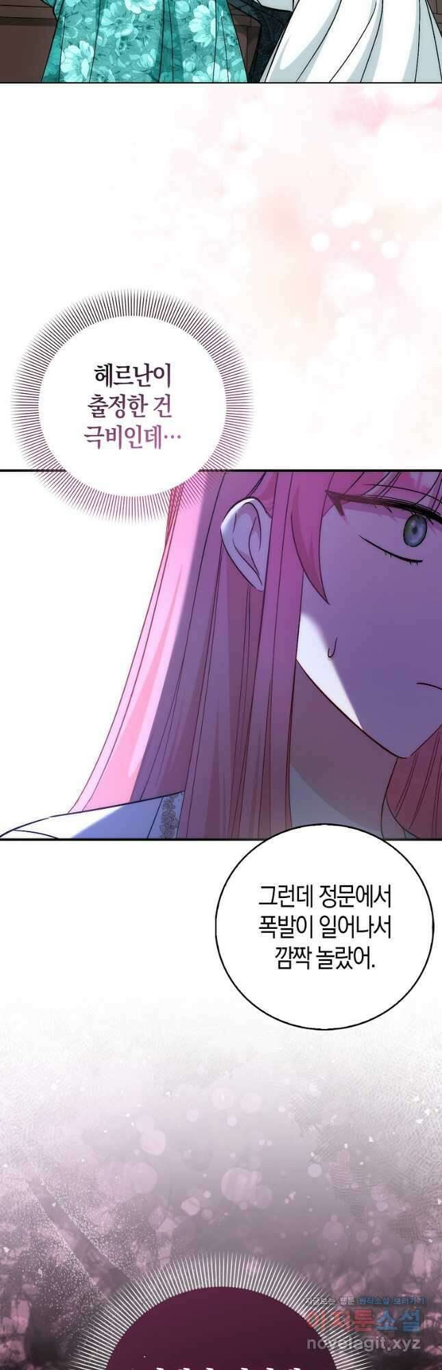 시한부 여주의 동생이 되었다 42화 7
