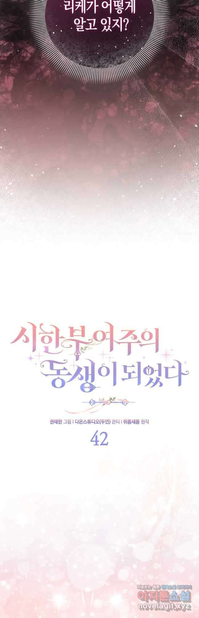 시한부 여주의 동생이 되었다 42화 8