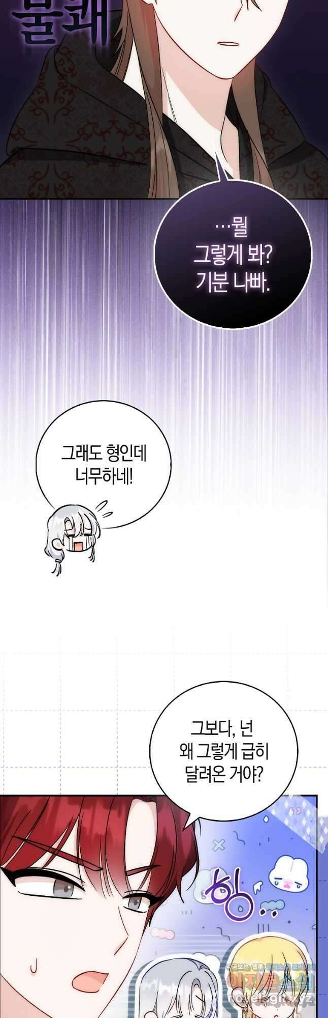 시한부 여주의 동생이 되었다 42화 10