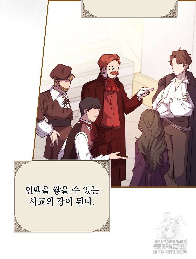 시간을 넘어 당신을 만나러 갑니다 22화 7