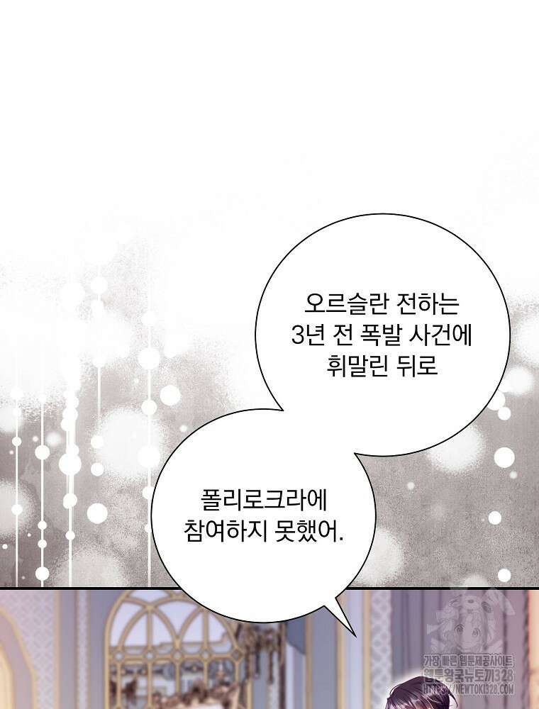 시간을 넘어 당신을 만나러 갑니다 22화 8