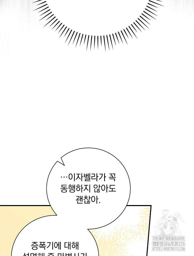 시간을 넘어 당신을 만나러 갑니다 22화 11