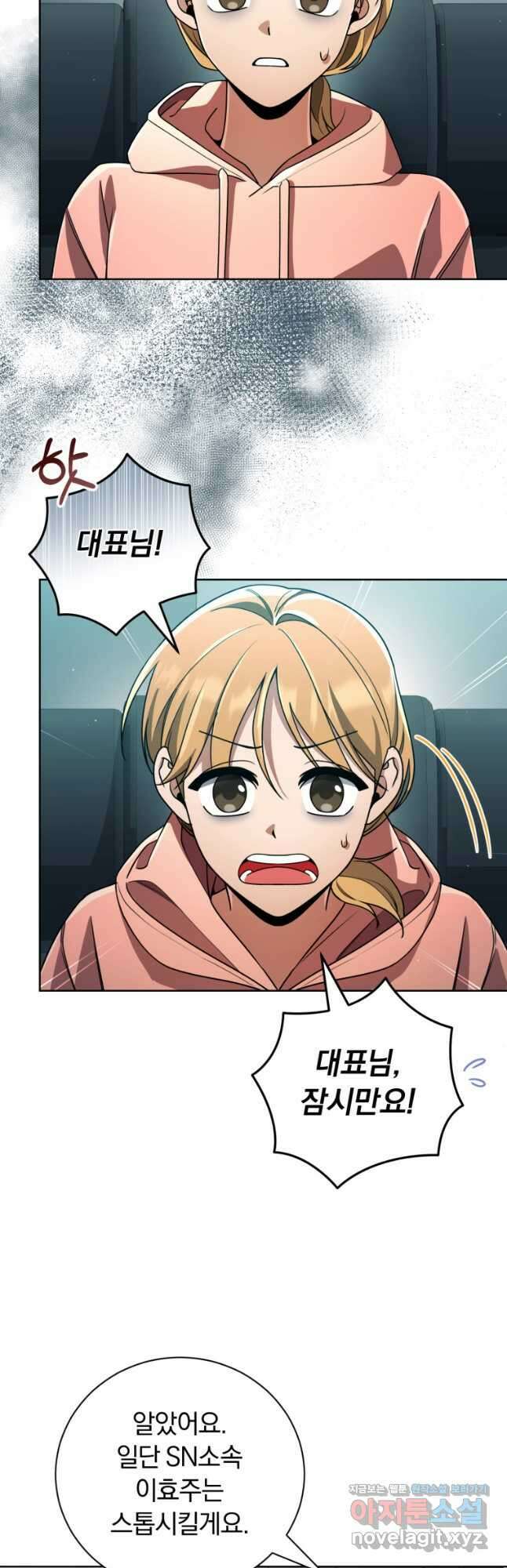 너, 내가 스타로 띄워줄게! 038 4