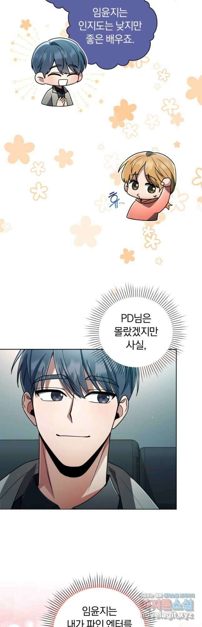 너, 내가 스타로 띄워줄게! 038 8