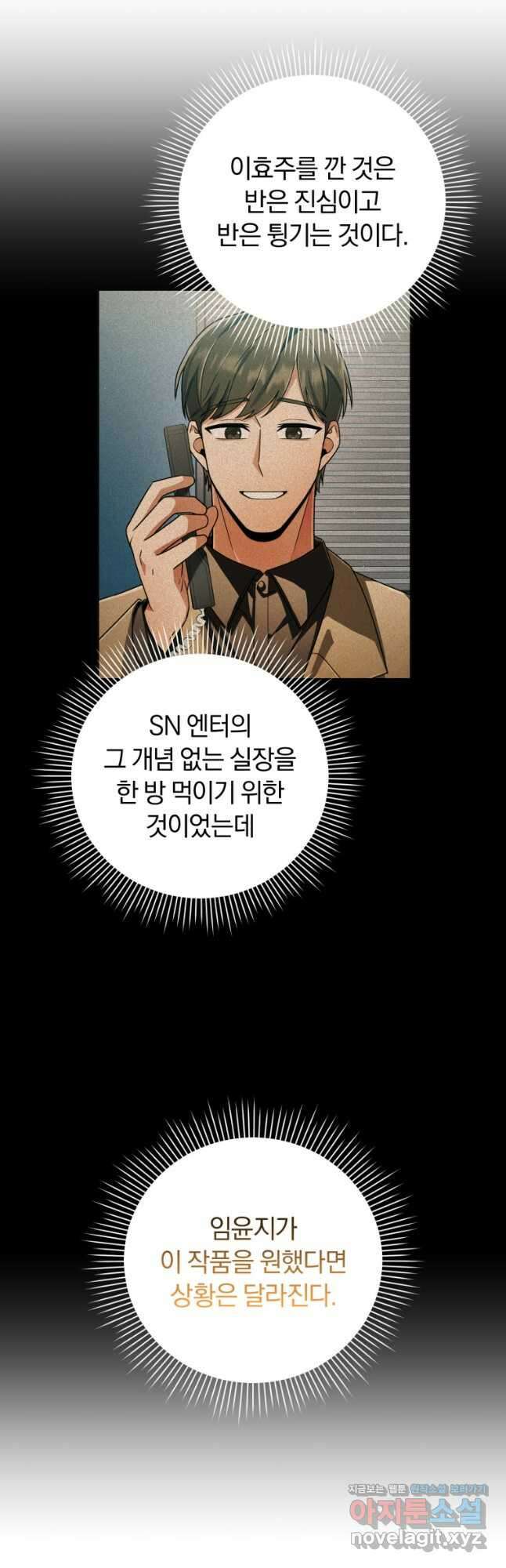 너, 내가 스타로 띄워줄게! 038 10