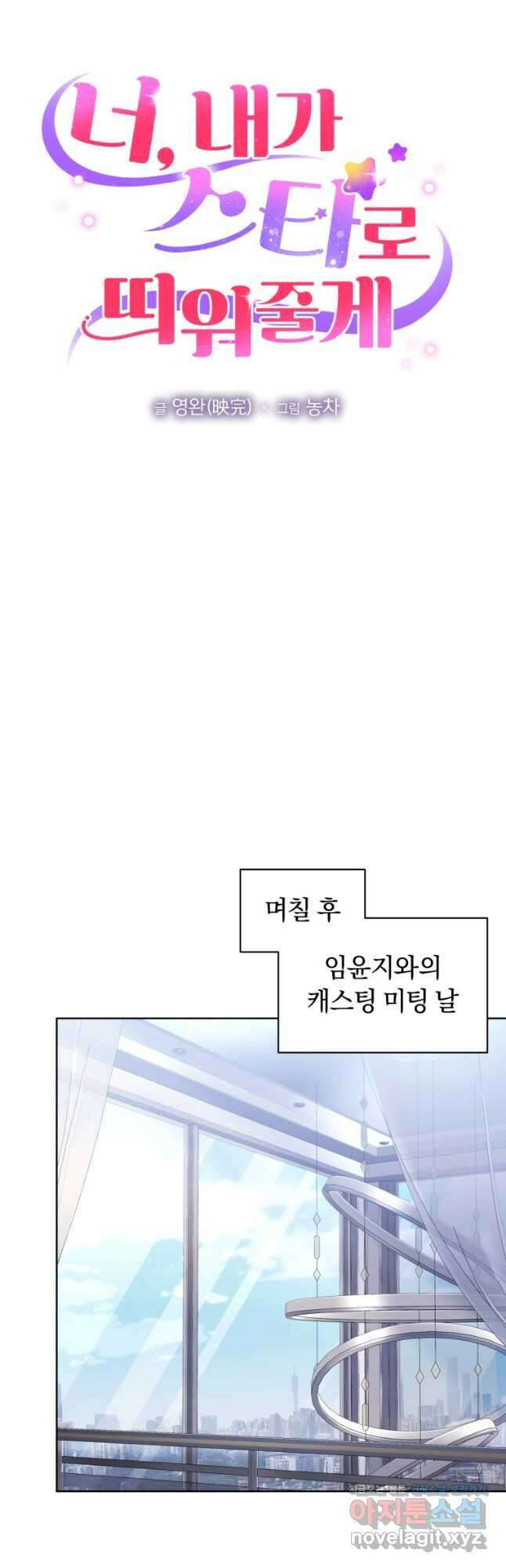 너, 내가 스타로 띄워줄게! 038 14