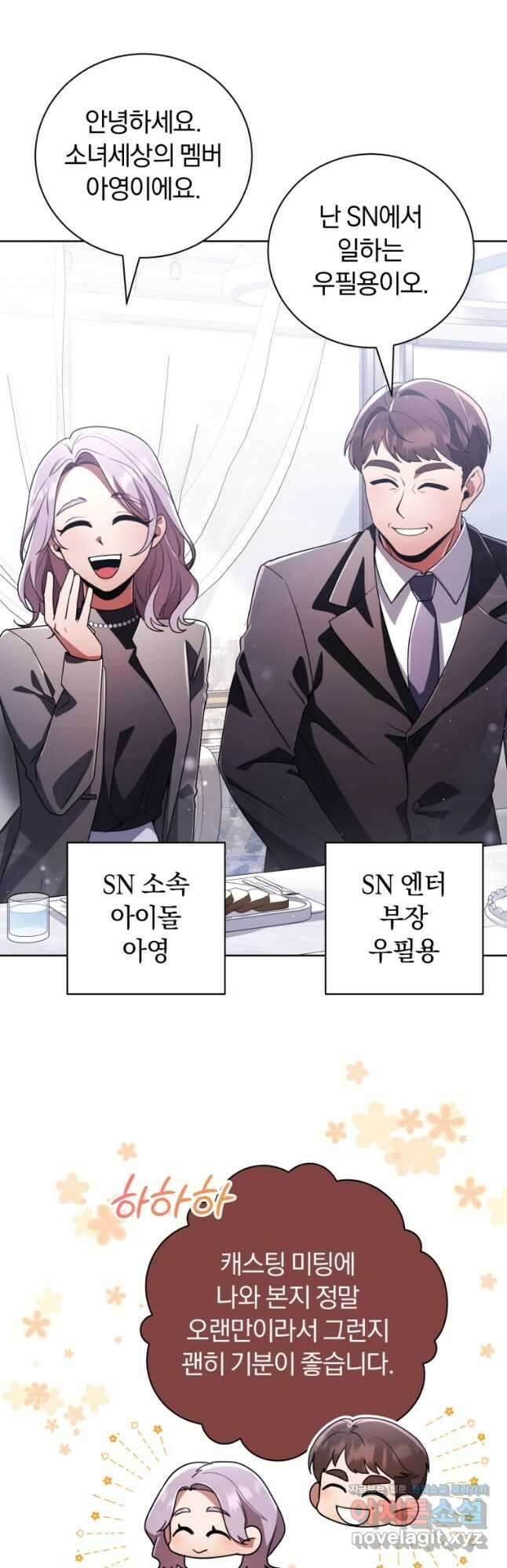 너, 내가 스타로 띄워줄게! 038 18